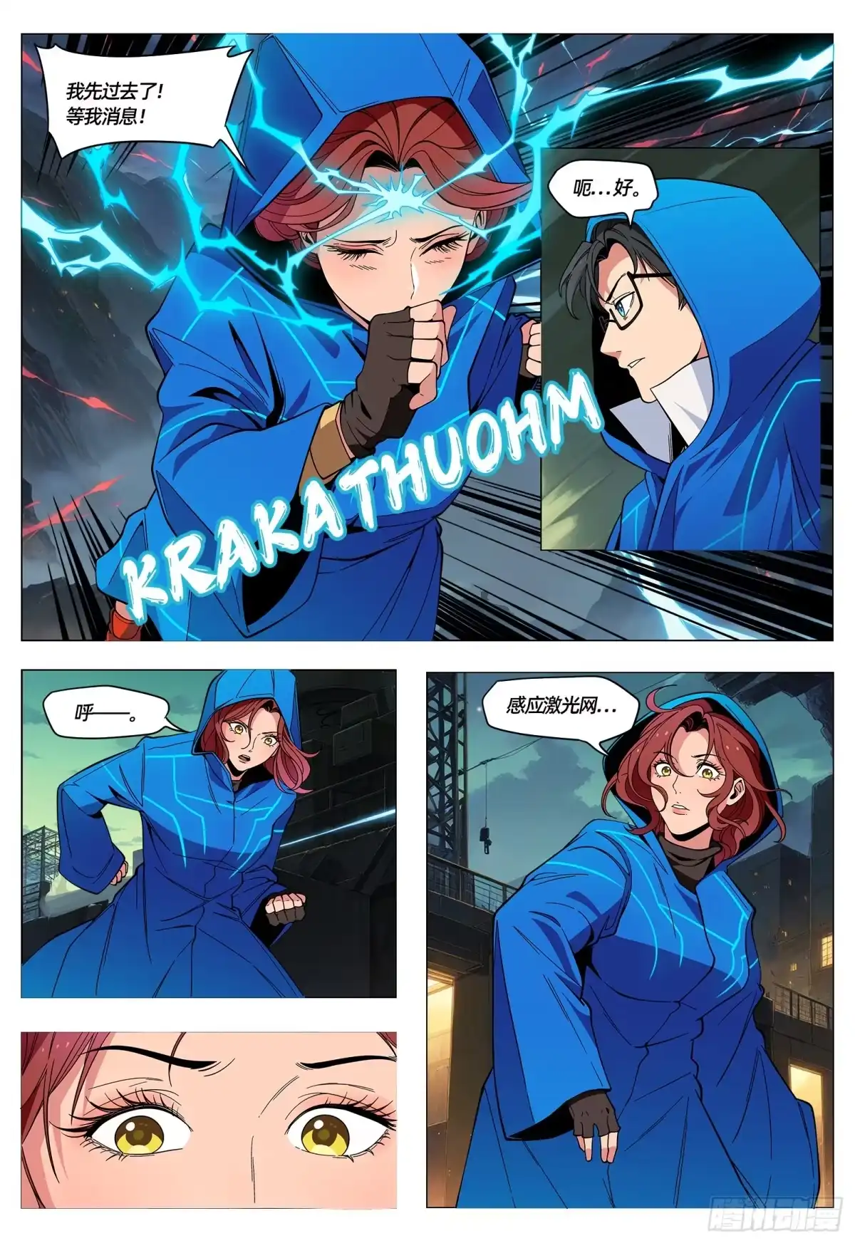 《量子幻想 - 玻优优崛起》第56话 萨尔基斯武装基地 第5页