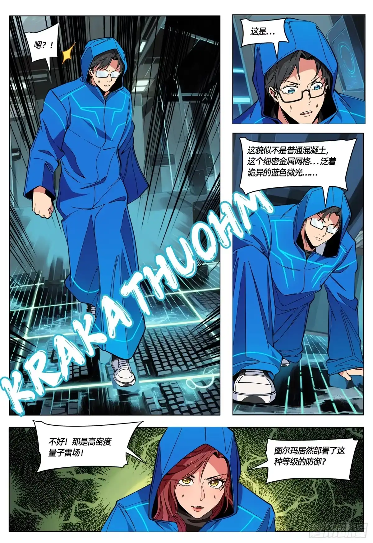 《量子幻想 - 玻优优崛起》第56话 萨尔基斯武装基地 第11页