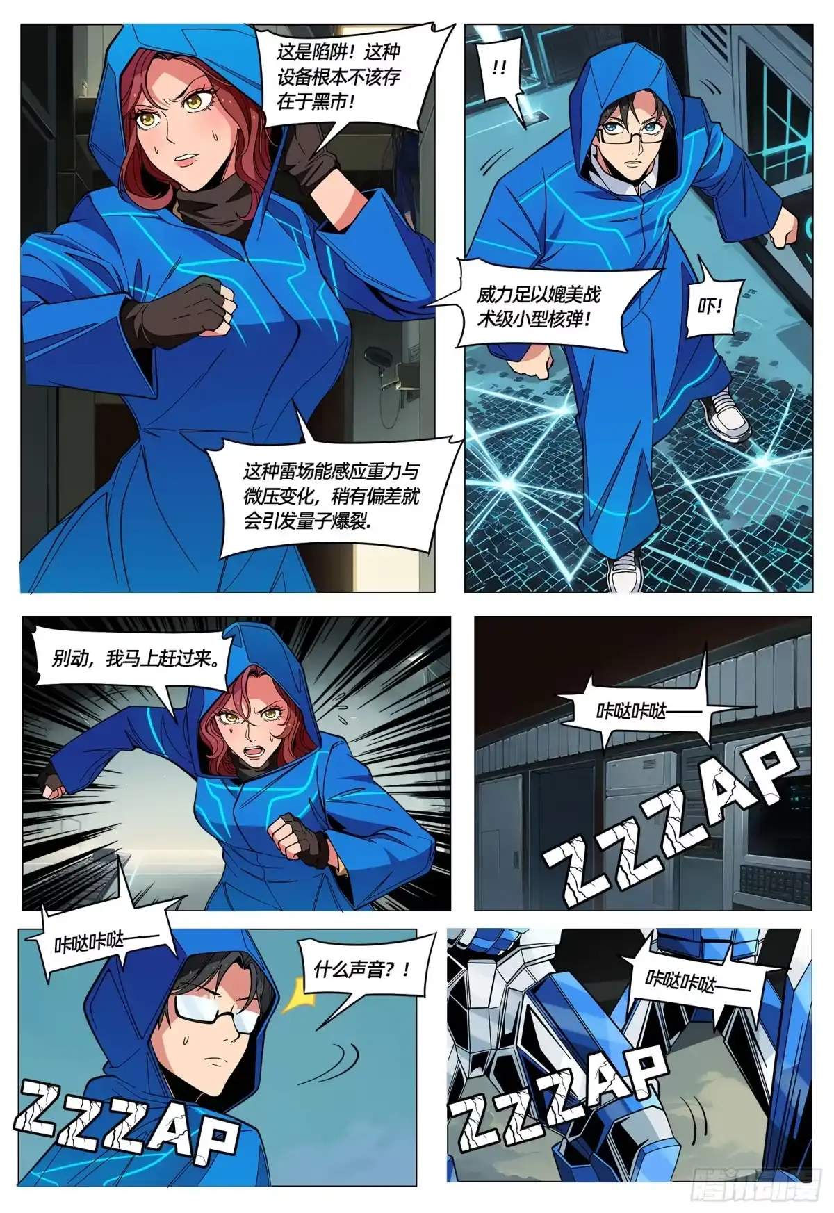 《量子幻想 - 玻优优崛起》第56话 萨尔基斯武装基地 第12页