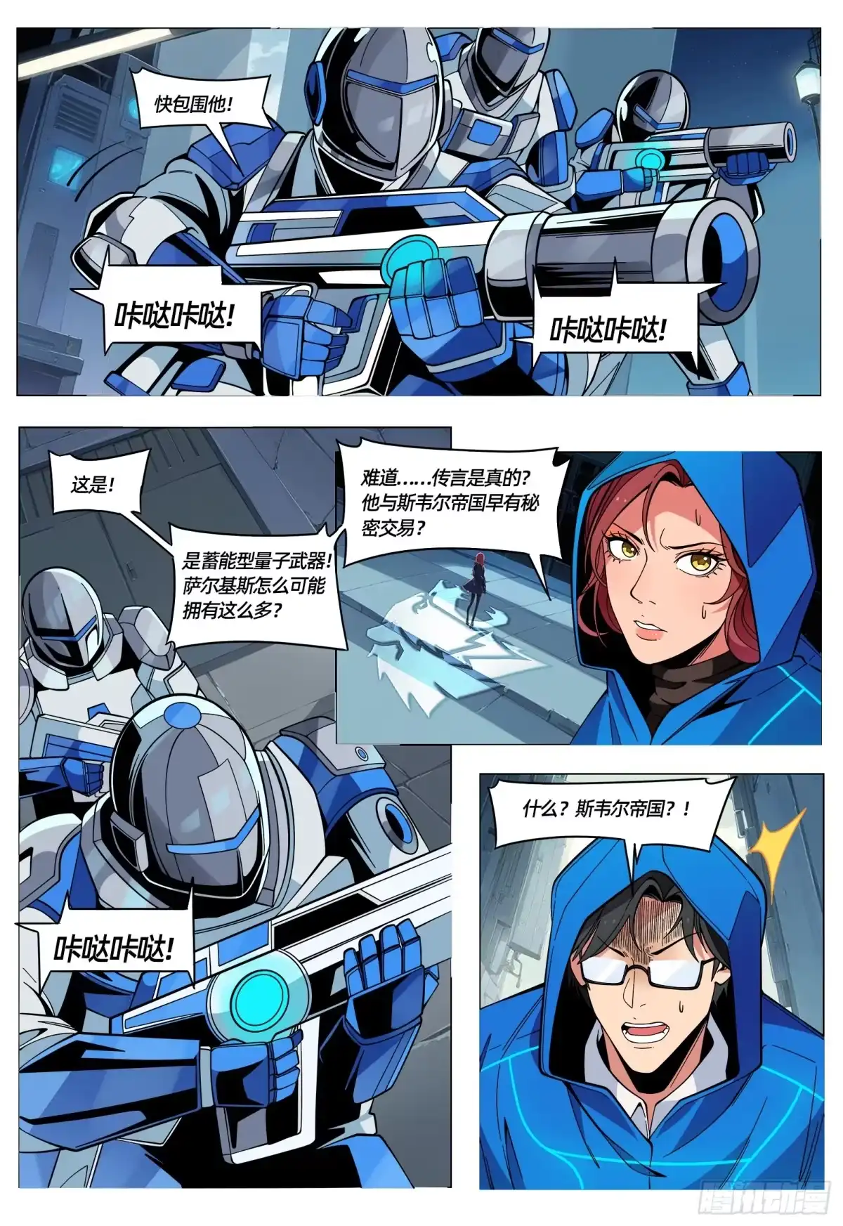 《量子幻想 - 玻优优崛起》第56话 萨尔基斯武装基地 第13页