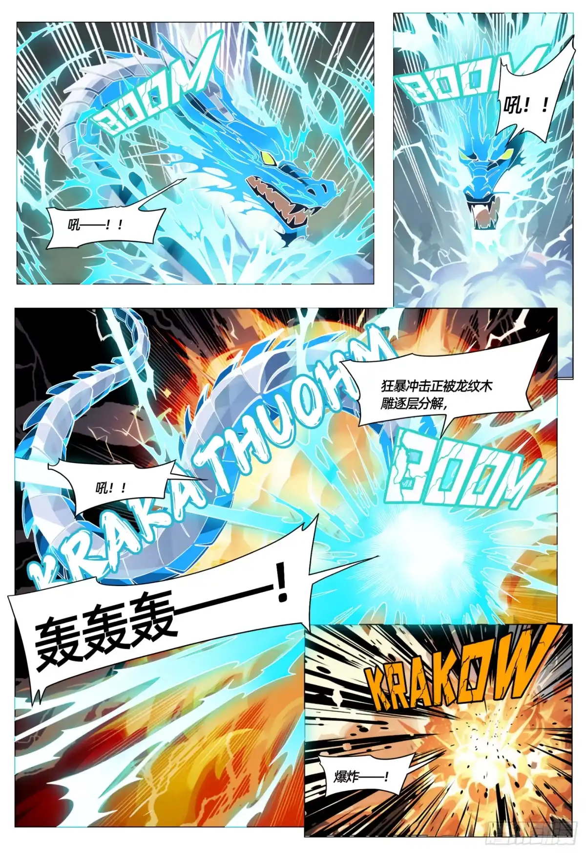 《量子幻想 - 玻优优崛起》第57话 裁决者 第7页