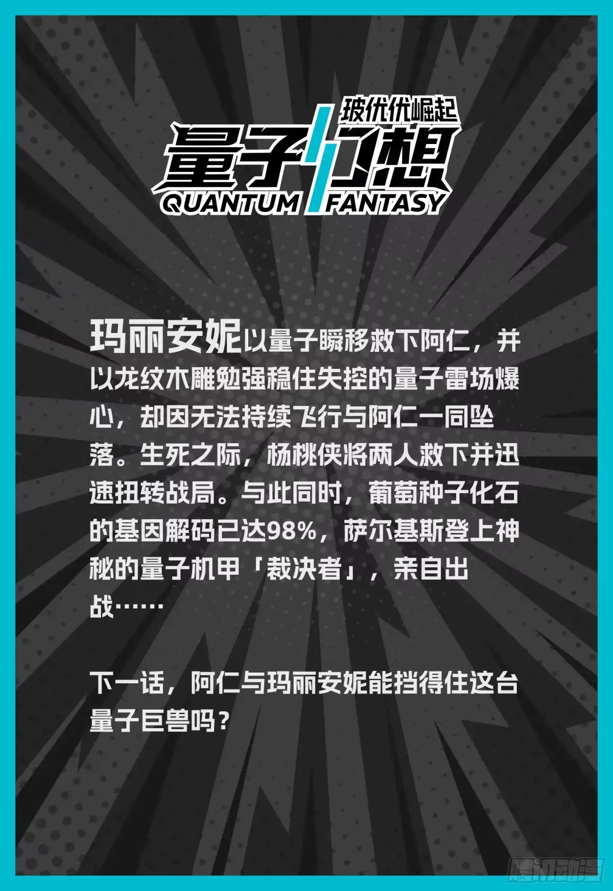 《量子幻想 - 玻优优崛起》第57话 裁决者 第19页