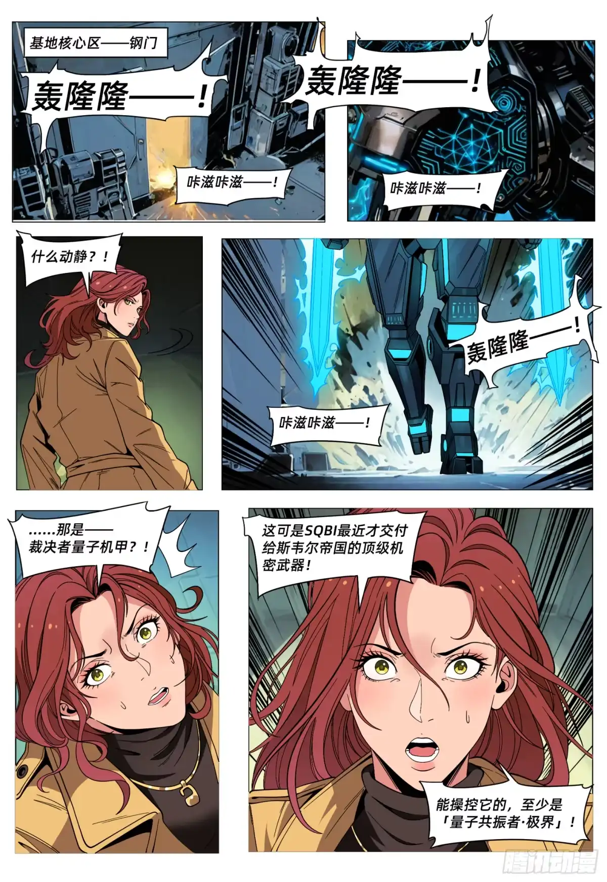 《量子幻想 - 玻优优崛起》第57话 裁决者 第16页