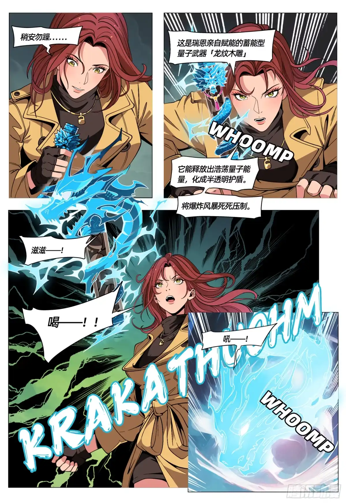 《量子幻想 - 玻优优崛起》第57话 裁决者 第6页