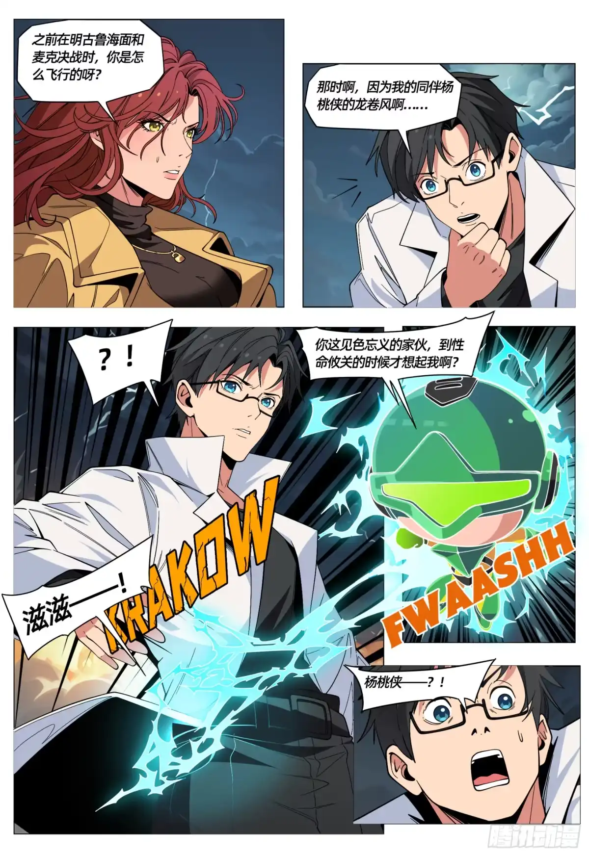 《量子幻想 - 玻优优崛起》第57话 裁决者 第10页