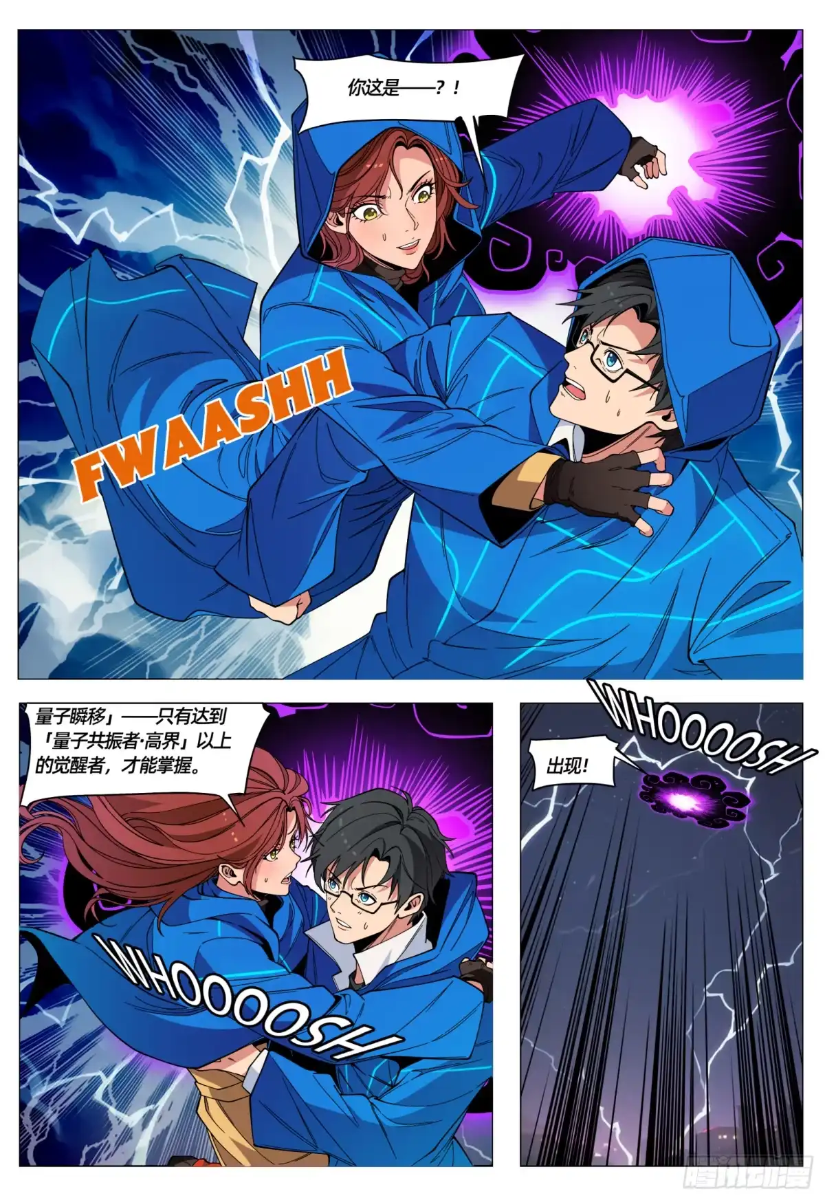 《量子幻想 - 玻优优崛起》第57话 裁决者 第3页