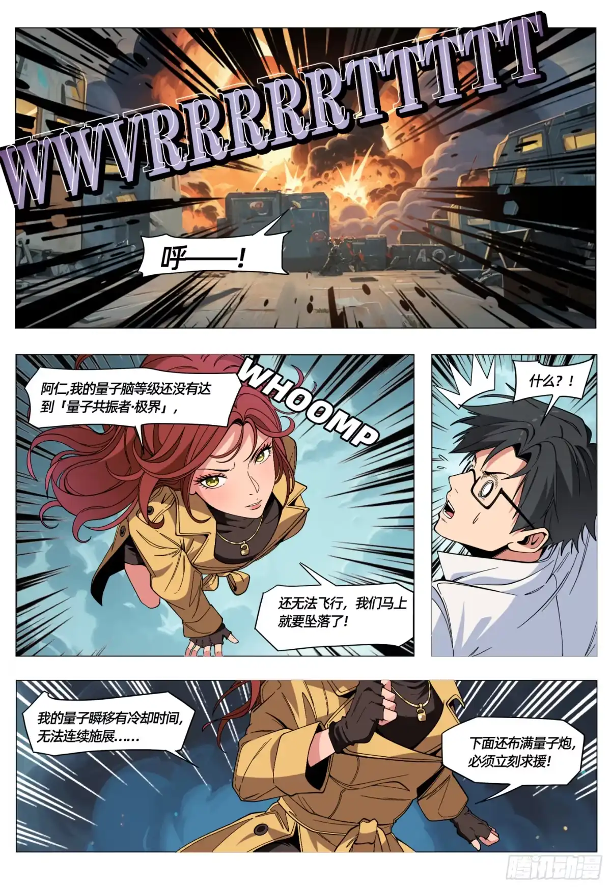 《量子幻想 - 玻优优崛起》第57话 裁决者 第8页