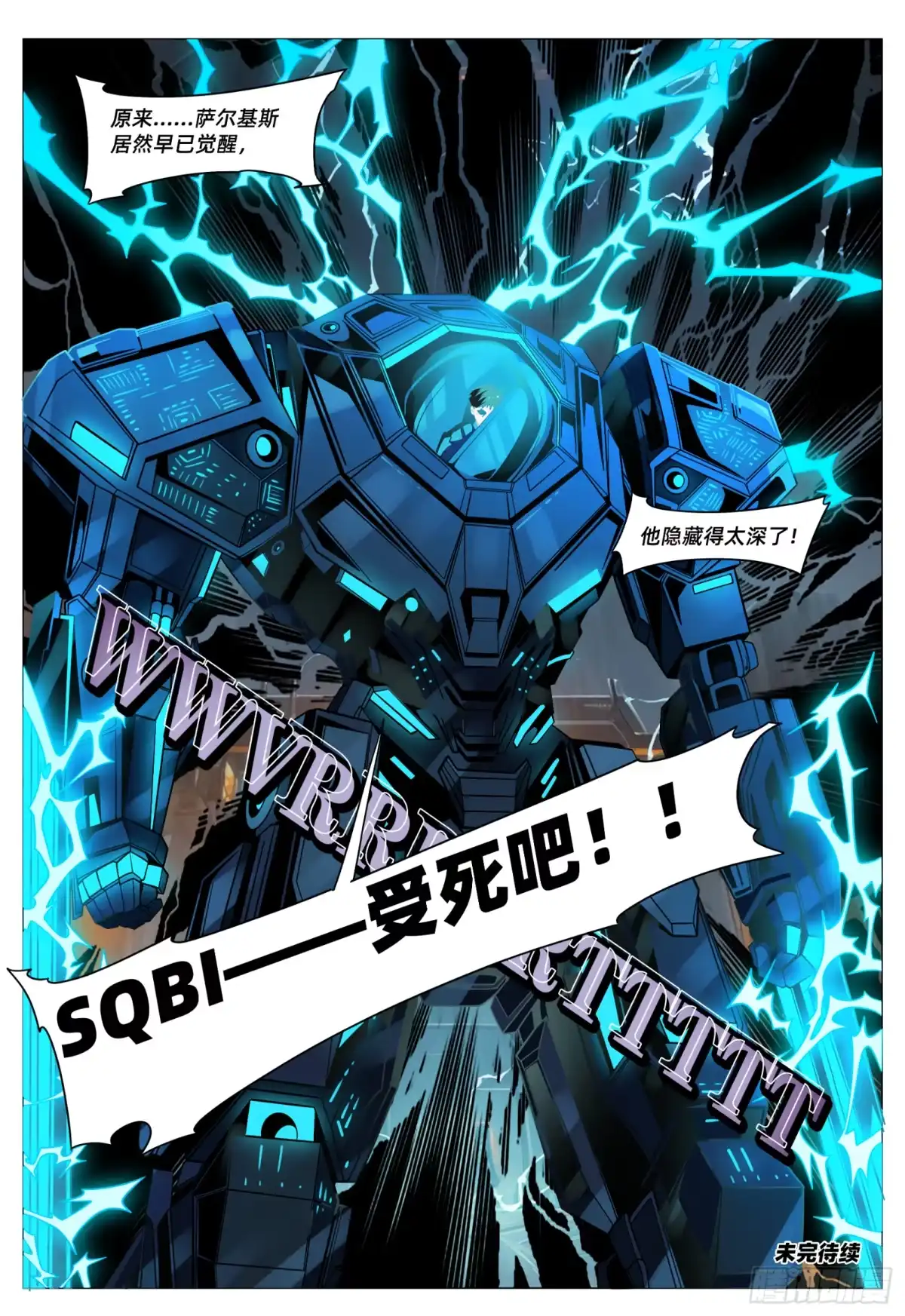 《量子幻想 - 玻优优崛起》第57话 裁决者 第17页