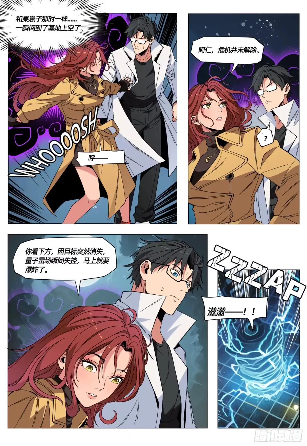 《量子幻想 - 玻优优崛起》第57话 裁决者 第4页