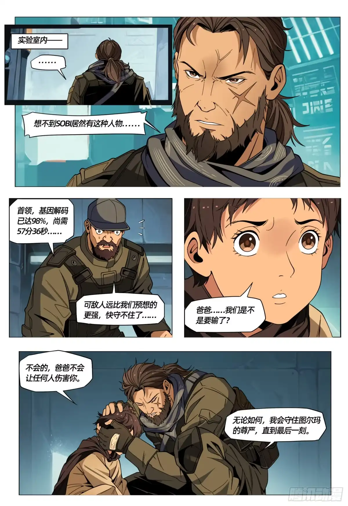 《量子幻想 - 玻优优崛起》第57话 裁决者 第14页