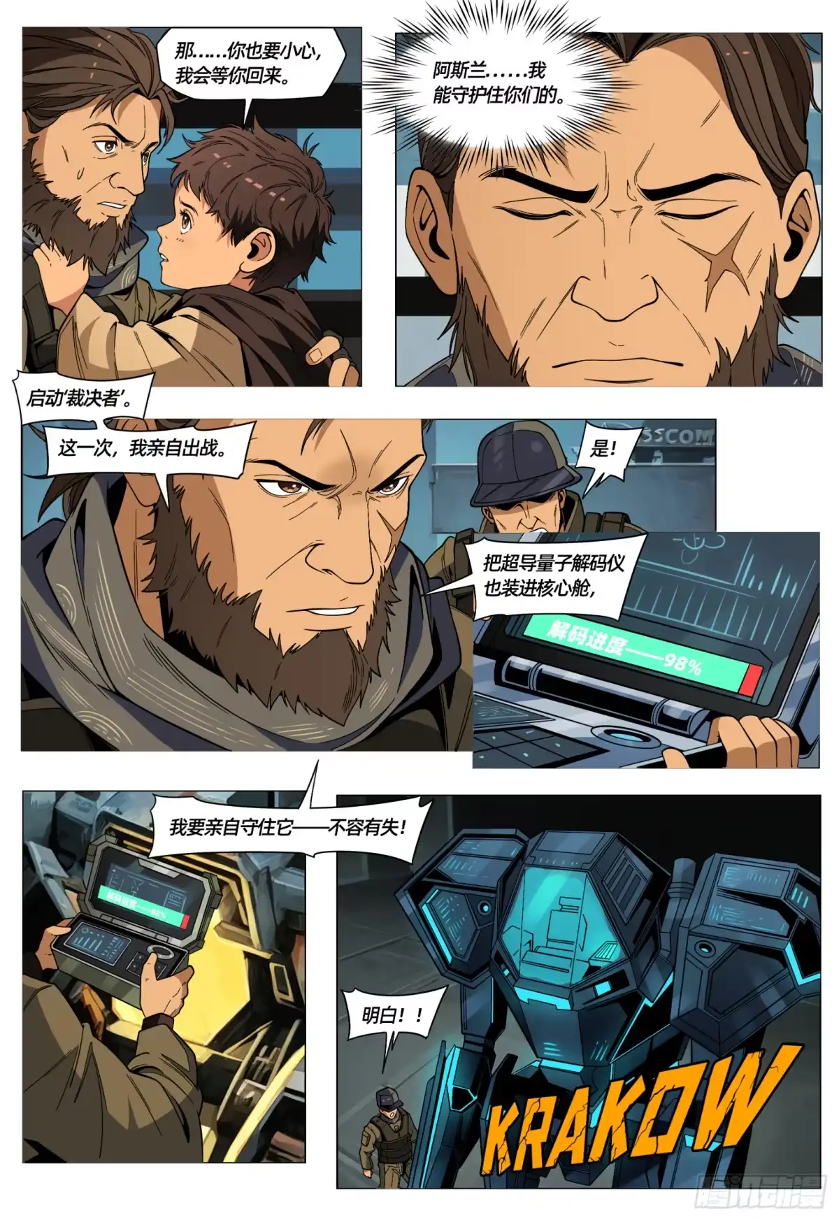 《量子幻想 - 玻优优崛起》第57话 裁决者 第15页