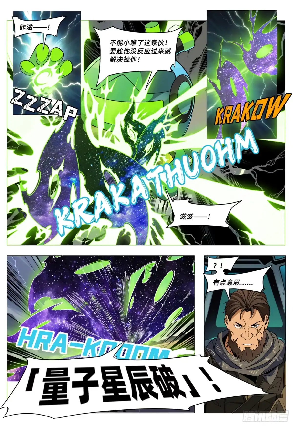 《量子幻想 - 玻优优崛起》第58话 99% 第12页