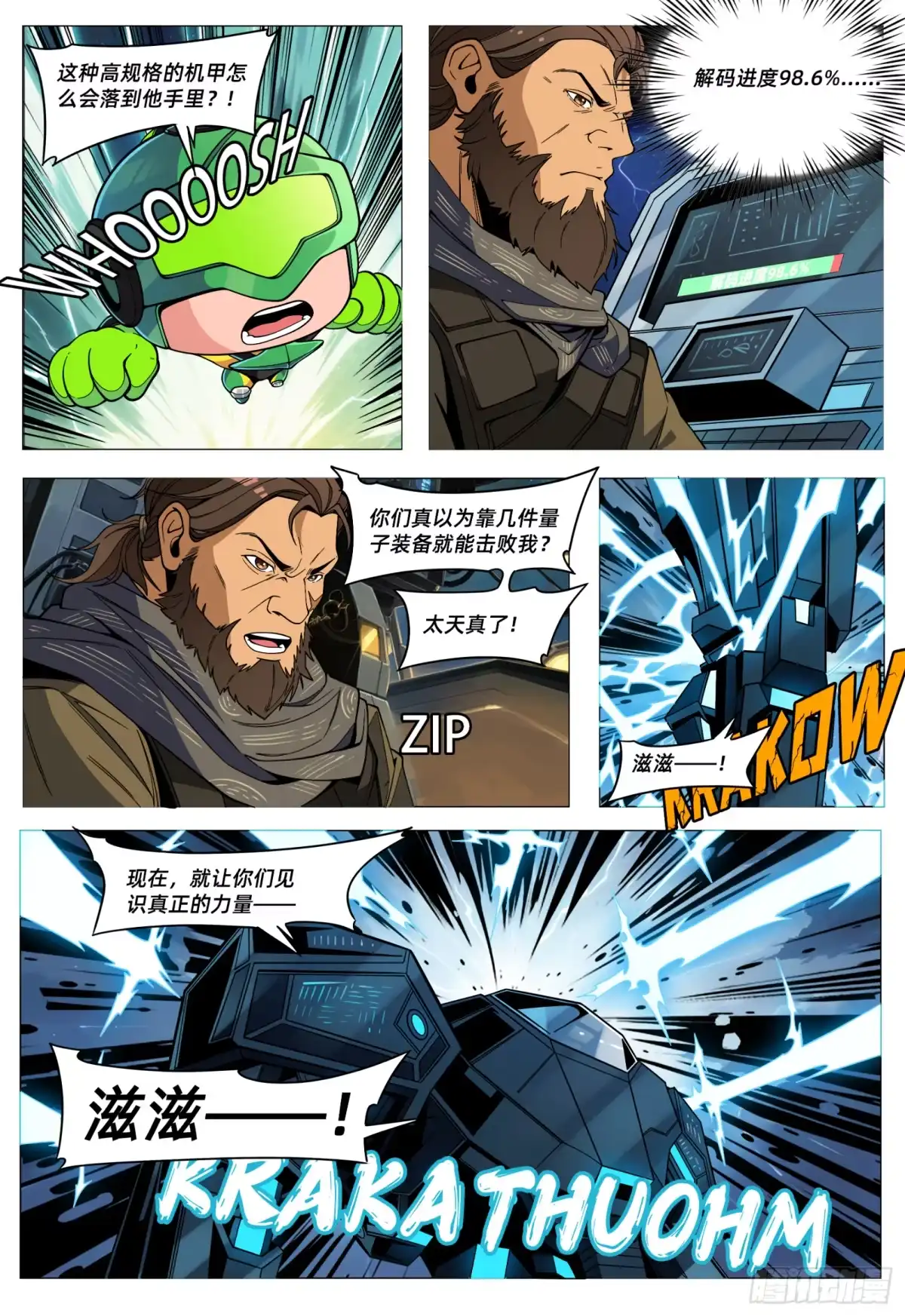 《量子幻想 - 玻优优崛起》第58话 99% 第8页