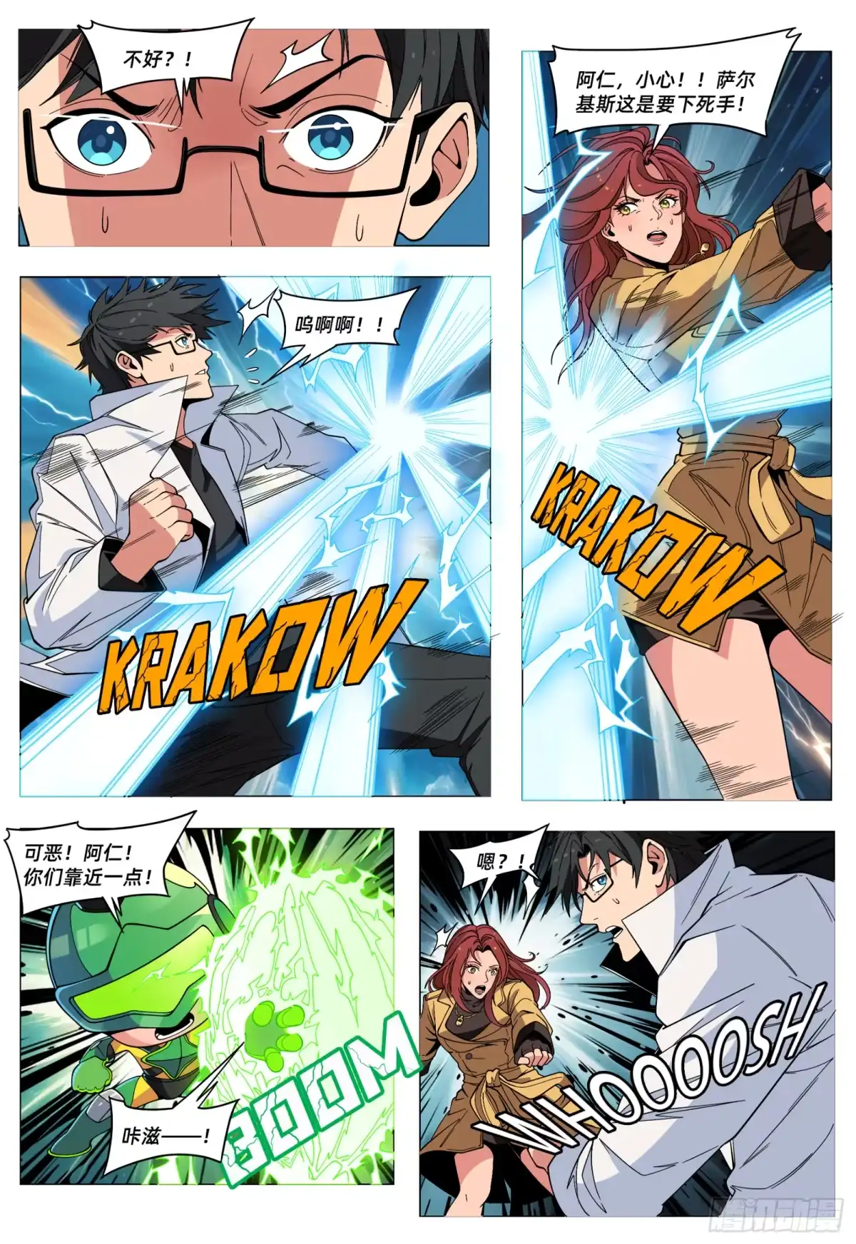 《量子幻想 - 玻优优崛起》第58话 99% 第10页