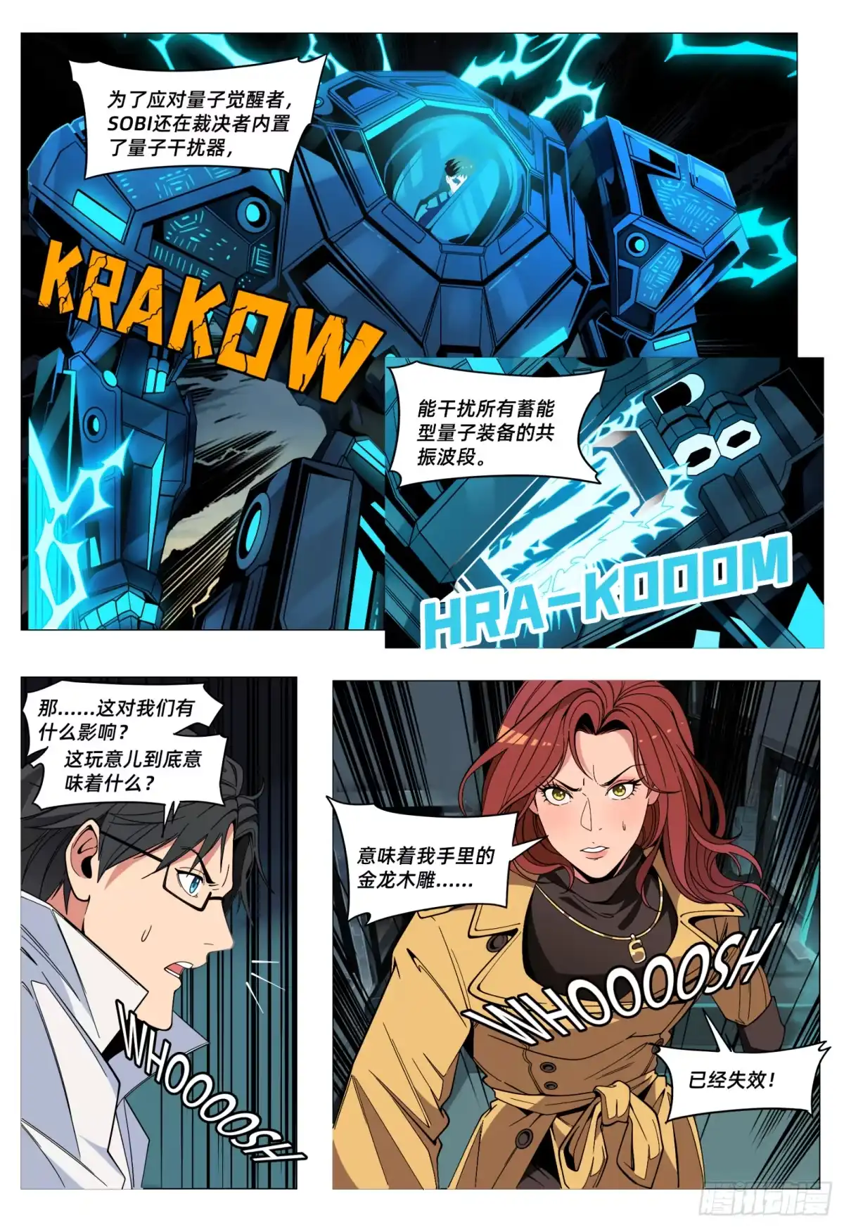 《量子幻想 - 玻优优崛起》第58话 99% 第7页