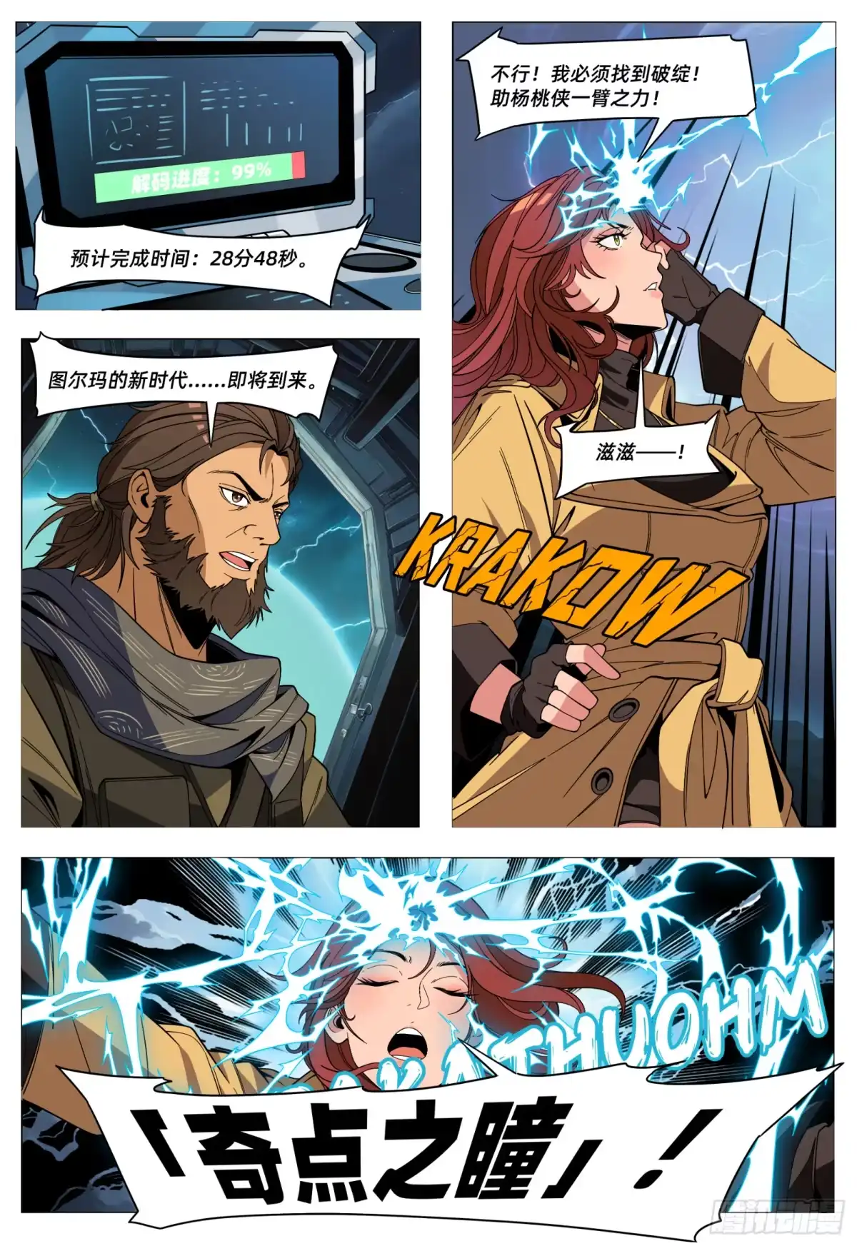 《量子幻想 - 玻优优崛起》第58话 99% 第14页