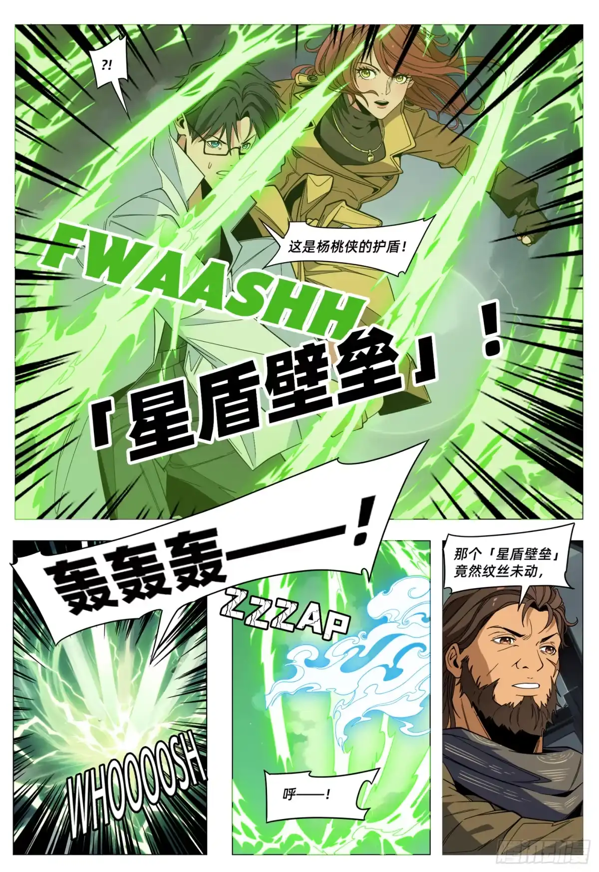 《量子幻想 - 玻优优崛起》第58话 99% 第11页
