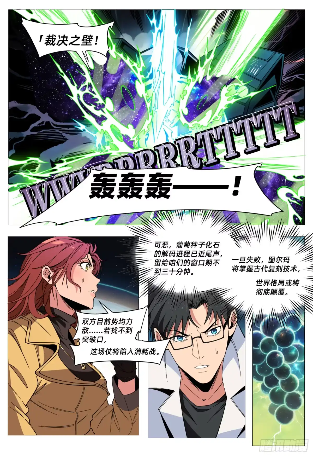 《量子幻想 - 玻优优崛起》第58话 99% 第13页