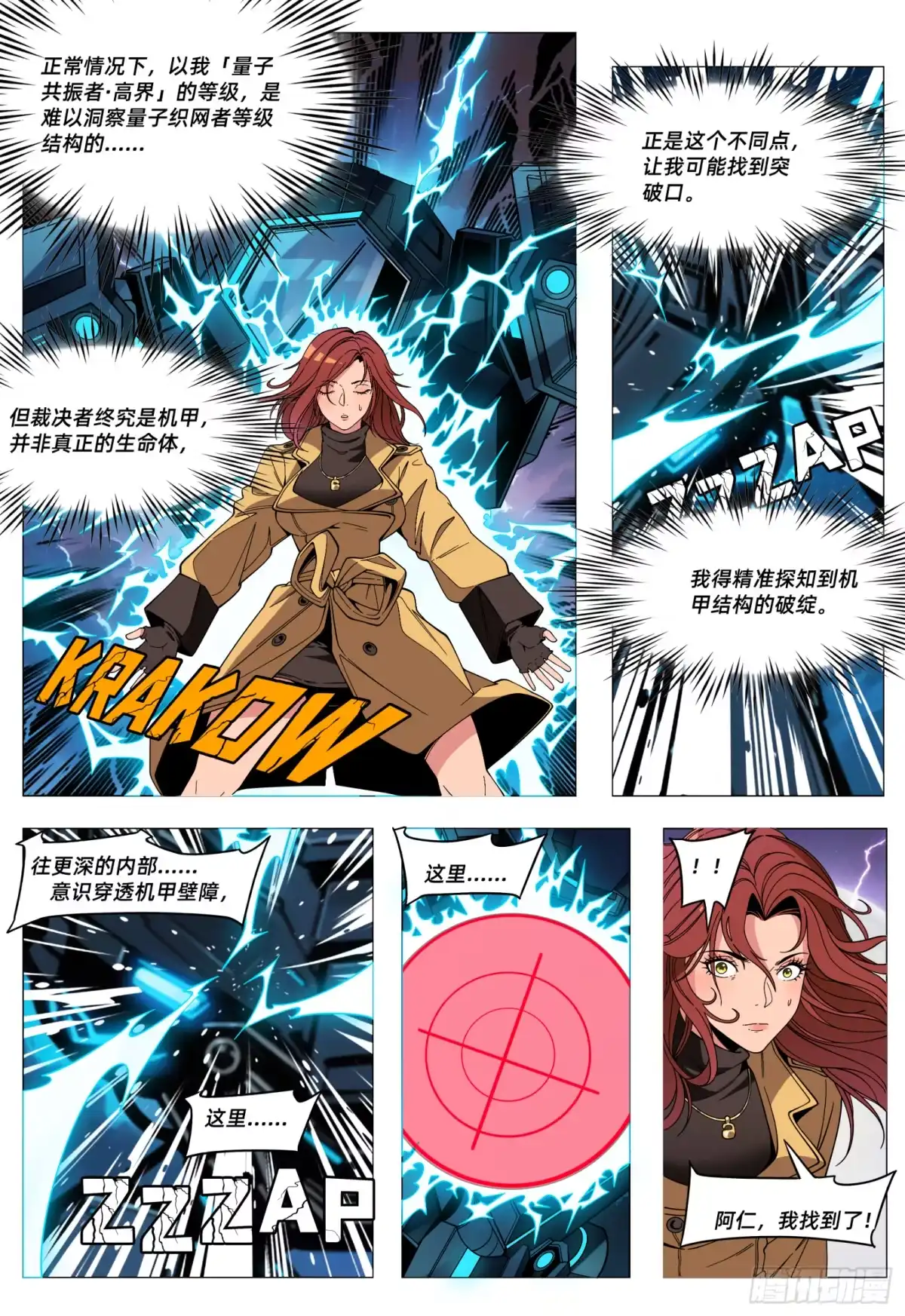 《量子幻想 - 玻优优崛起》第58话 99% 第15页