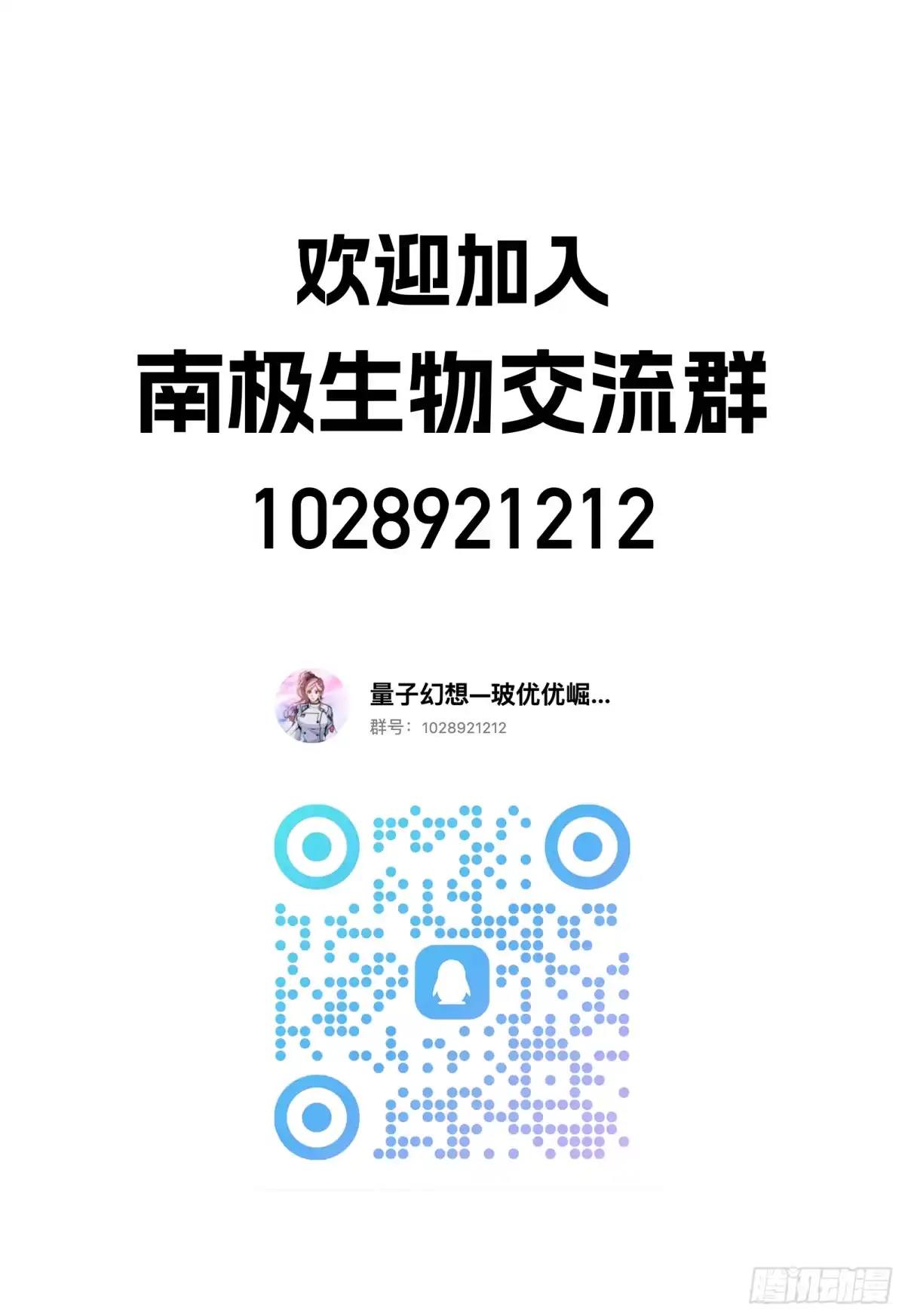 《量子幻想 - 玻优优崛起》第58话 99% 第18页