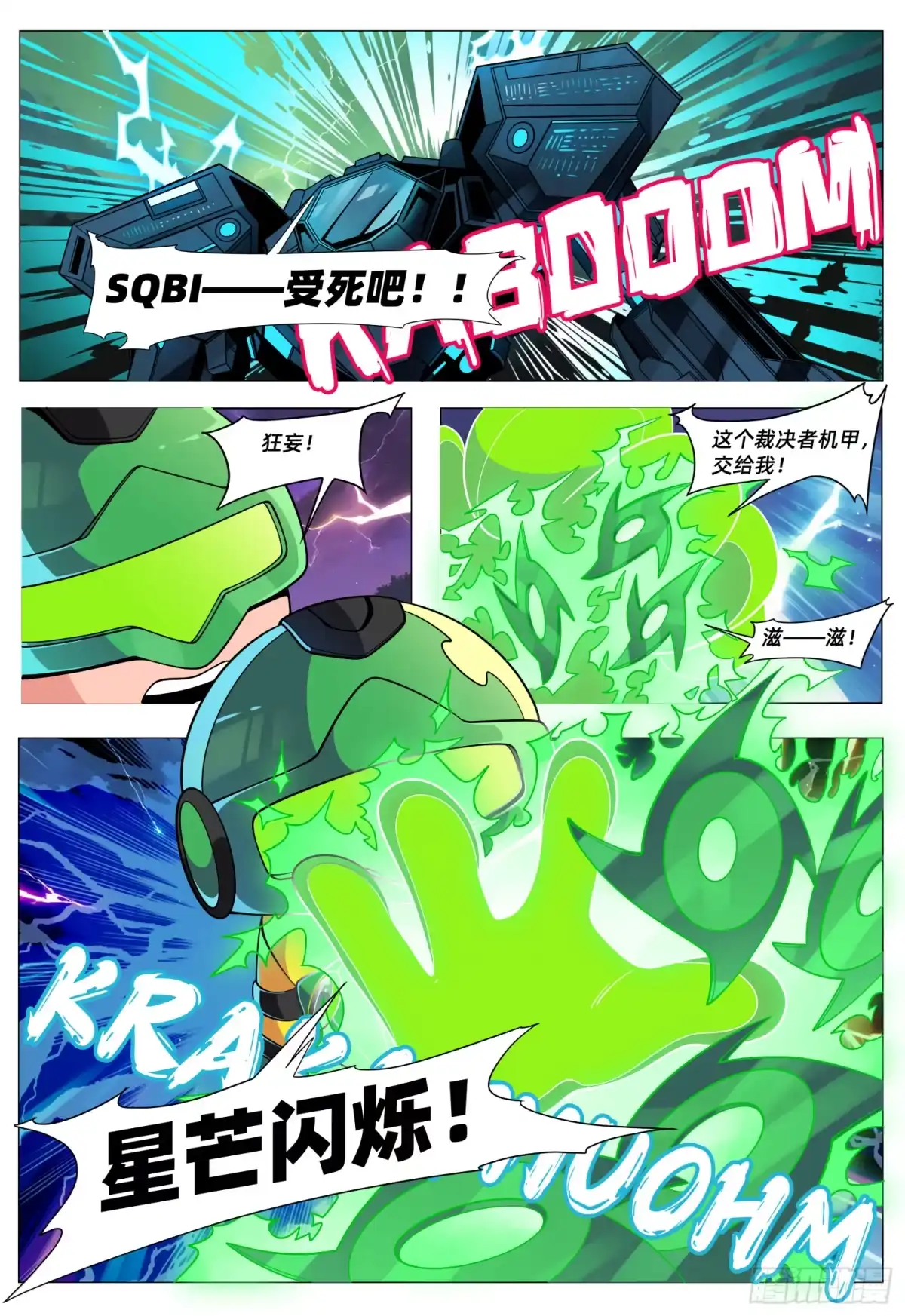 《量子幻想 - 玻优优崛起》第58话 99% 第2页