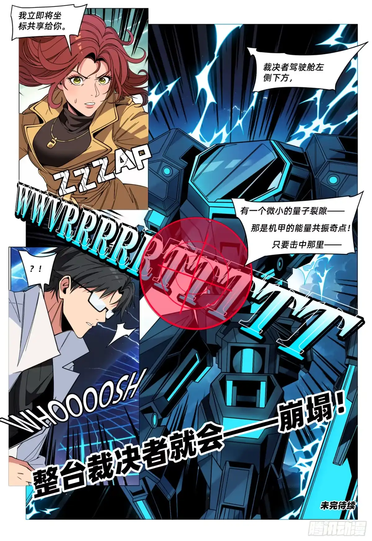 《量子幻想 - 玻优优崛起》第58话 99% 第16页
