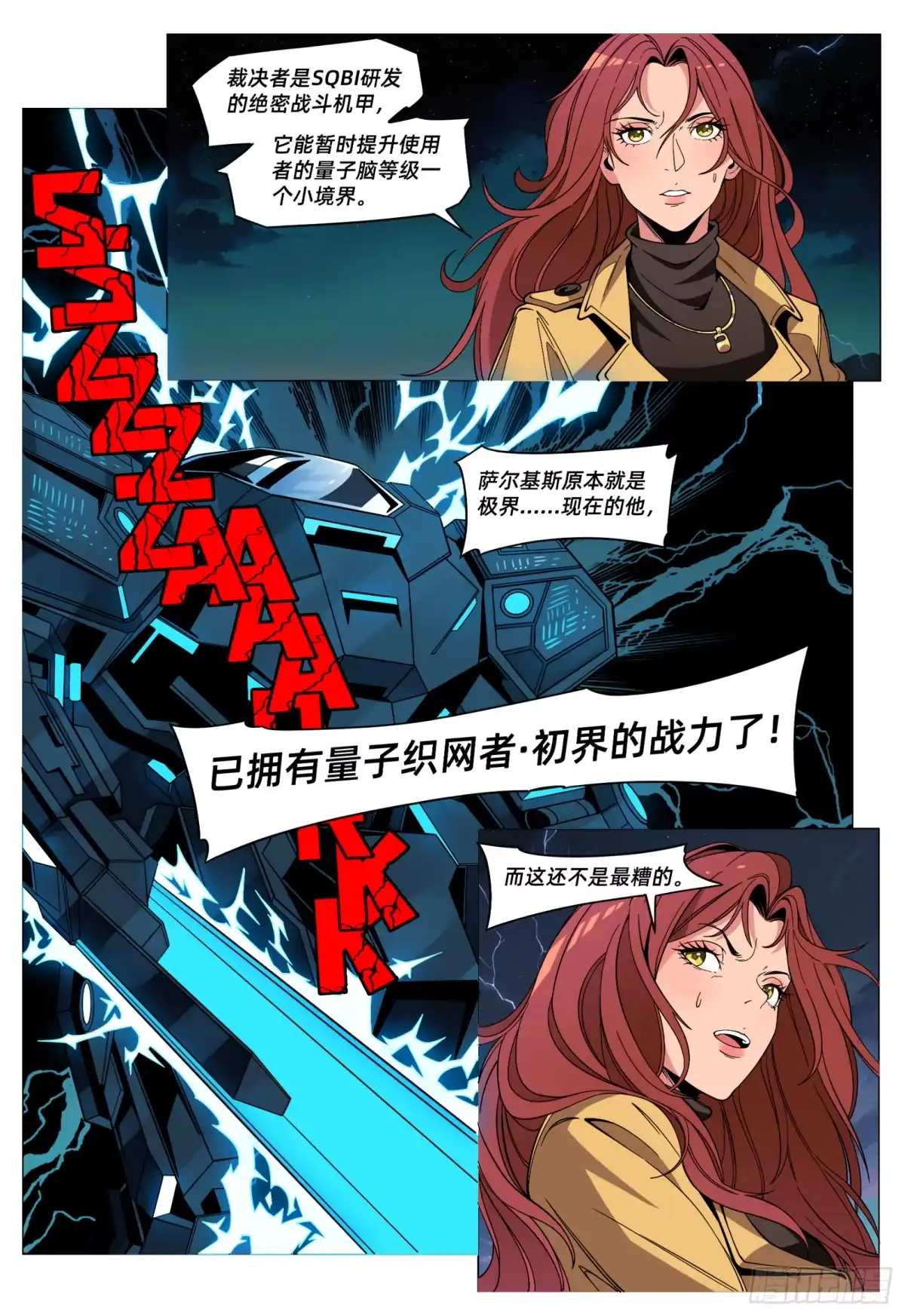 《量子幻想 - 玻优优崛起》第58话 99% 第6页