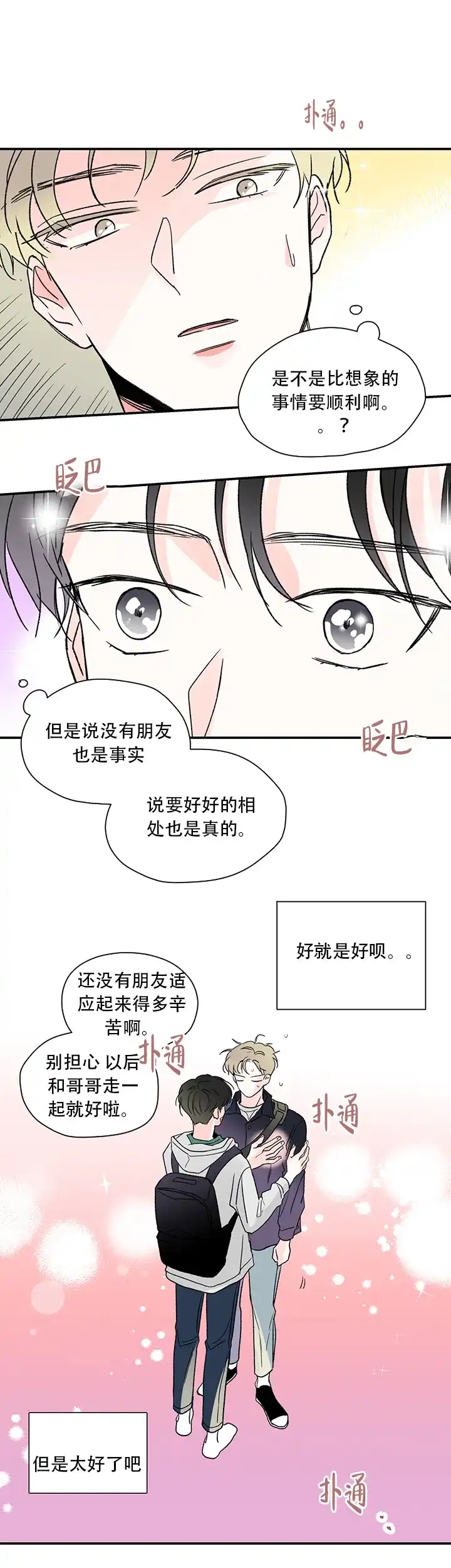 《莲河公园受难期》第12话 第8页