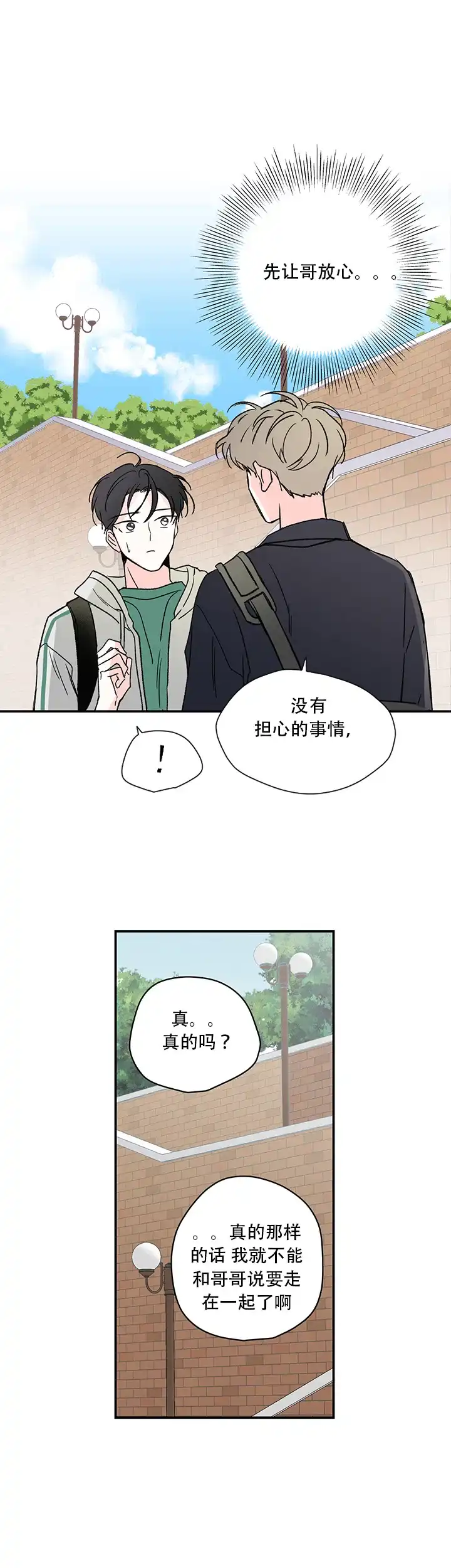 《莲河公园受难期》第12话 第2页