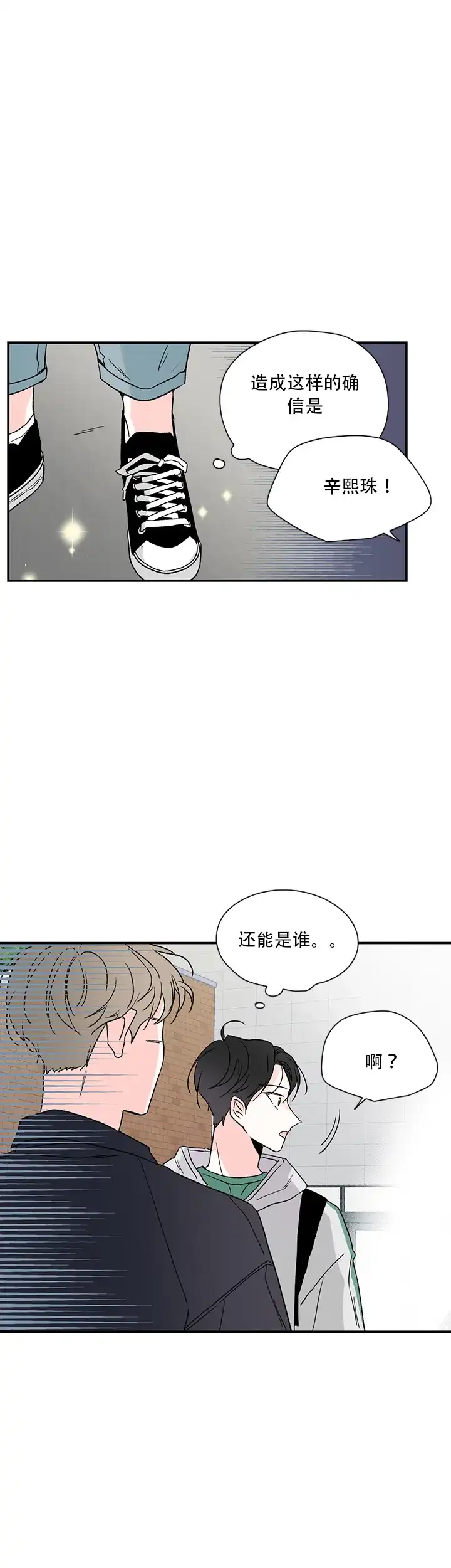 《莲河公园受难期》第12话 第9页