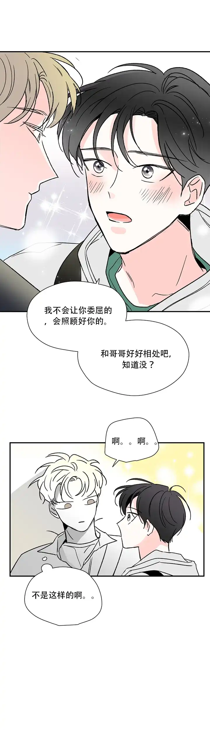 《莲河公园受难期》第12话 第7页