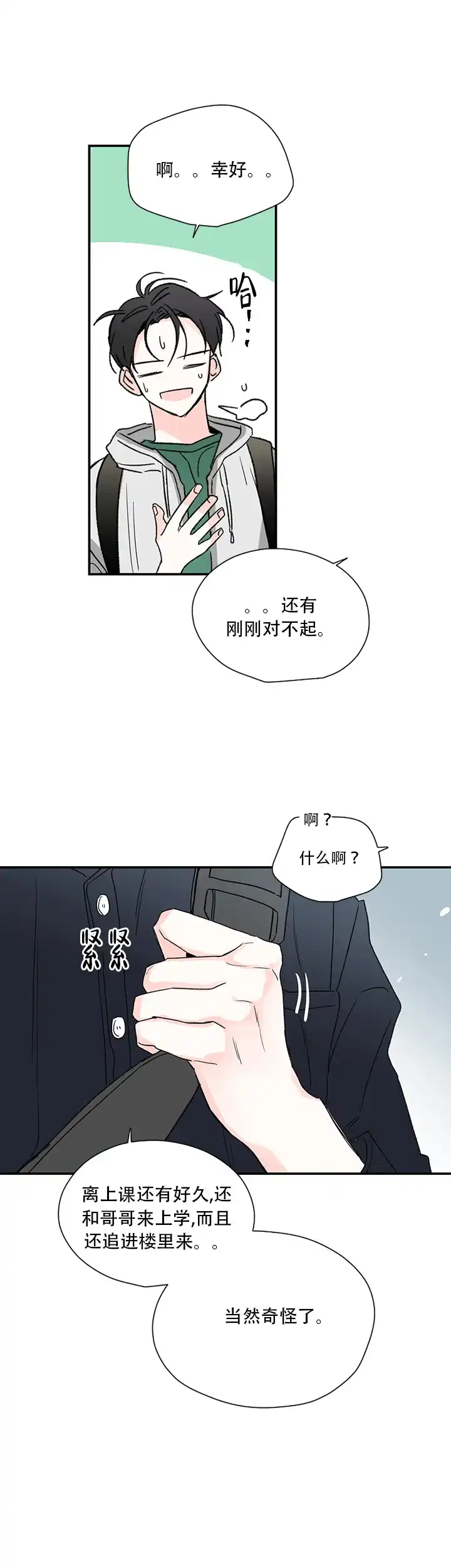 《莲河公园受难期》第12话 第3页