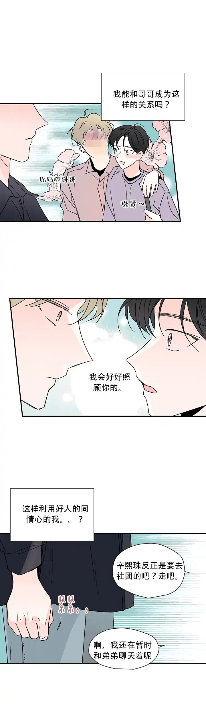 《莲河公园受难期》第12话 第13页
