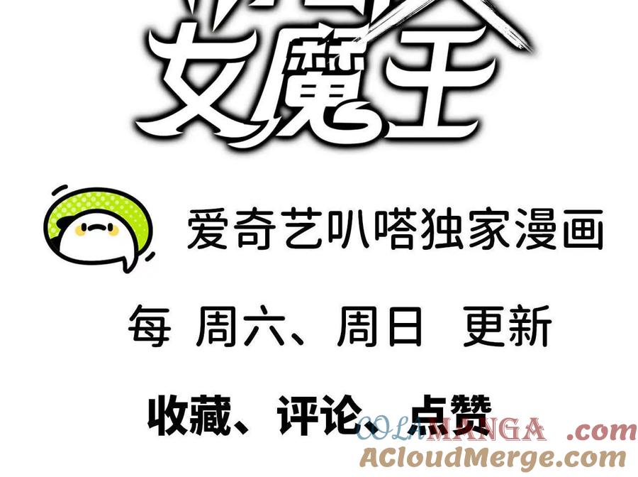 勇者X女魔王 125 趁虚而入 第79页