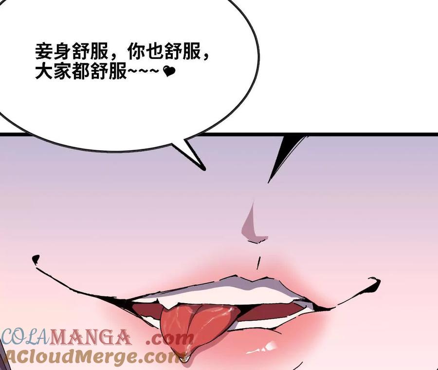 勇者X女魔王 125 趁虚而入 第76页