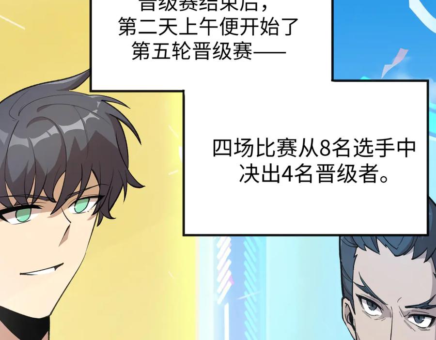《SSS级超越常理的圣骑士》第49话 擂台上你还玩手机？ 第126页