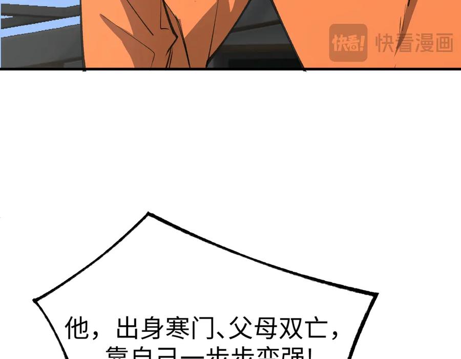 《SSS级超越常理的圣骑士》第49话 擂台上你还玩手机？ 第132页