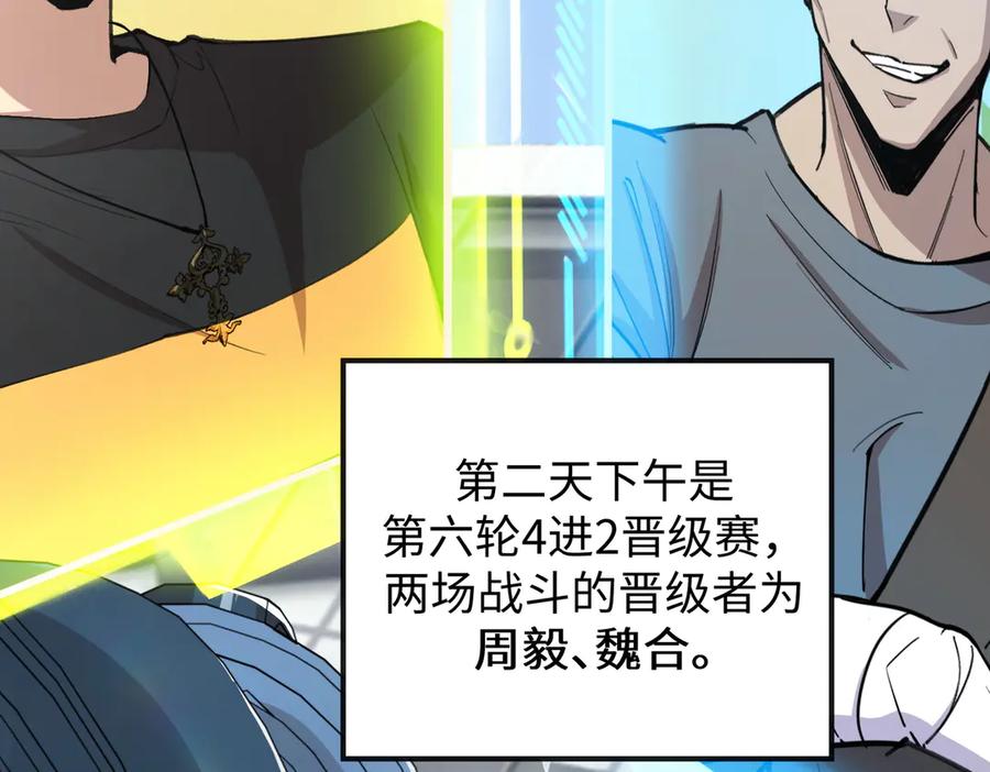 《SSS级超越常理的圣骑士》第49话 擂台上你还玩手机？ 第127页