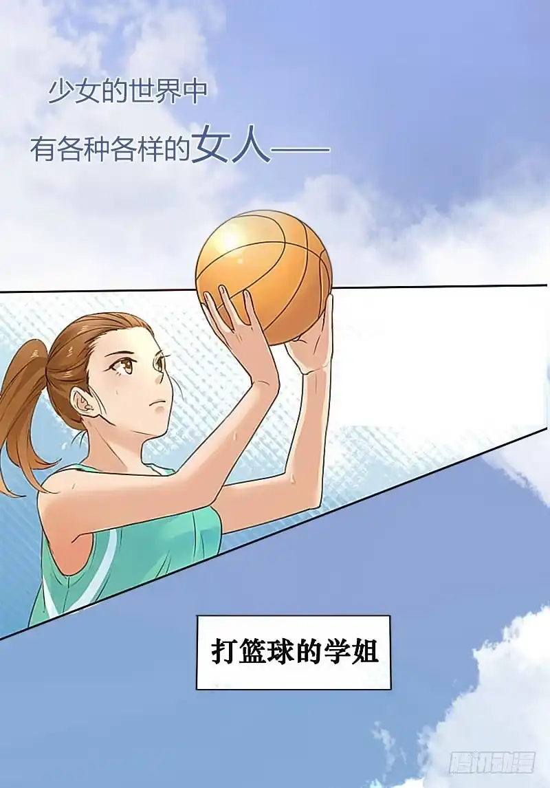 《脸盲少女》预告 第2页