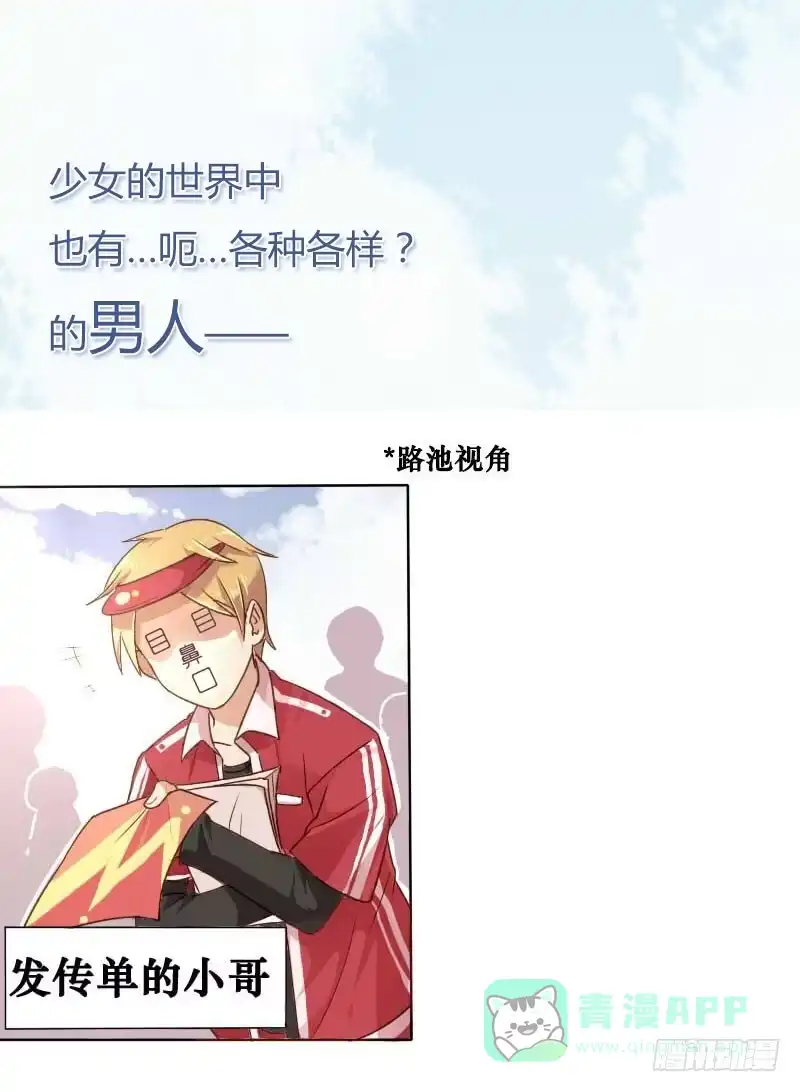 《脸盲少女》预告 第6页