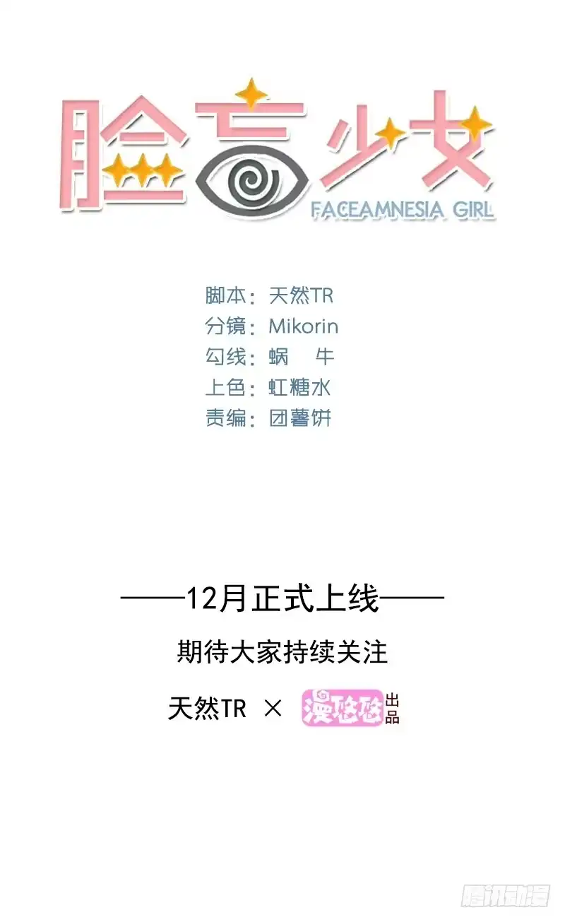 《脸盲少女》预告 第12页