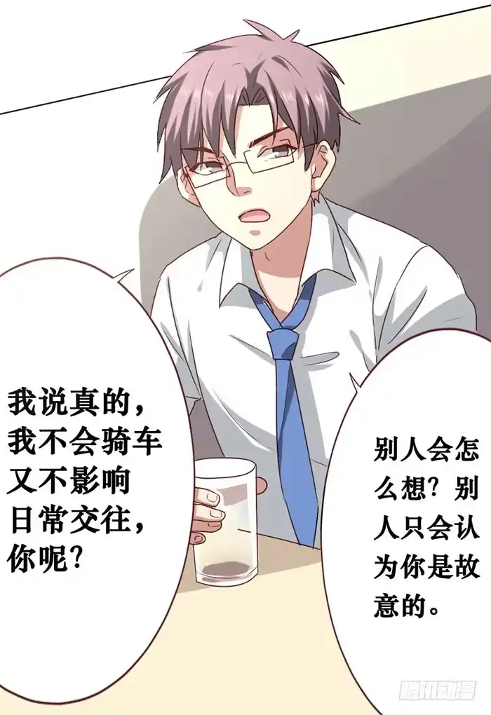 《脸盲少女》第009话 第33页
