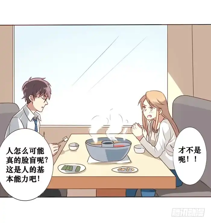 《脸盲少女》第009话 第24页