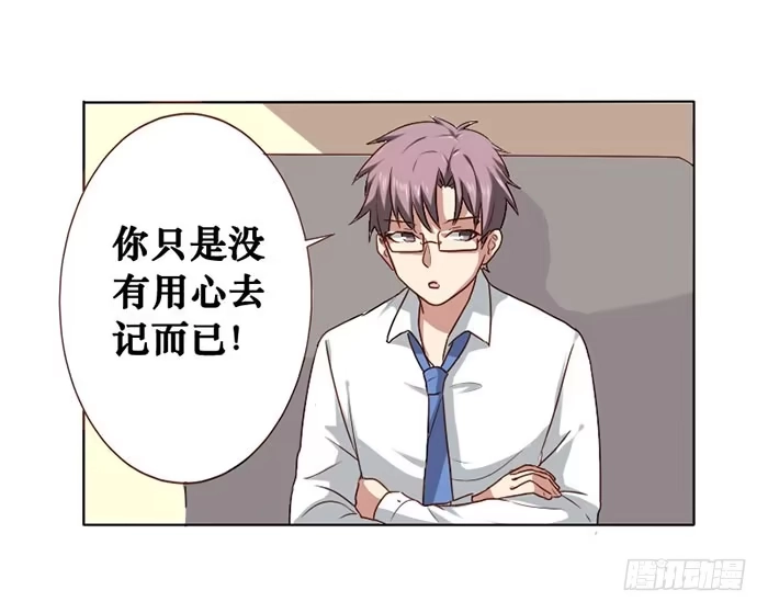 《脸盲少女》第009话 第23页