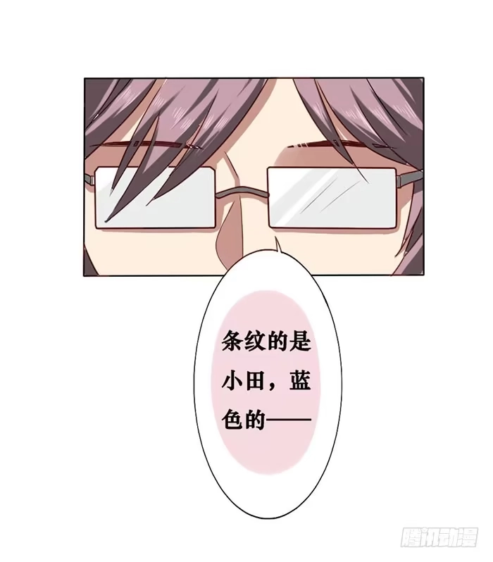 《脸盲少女》第009话 第18页