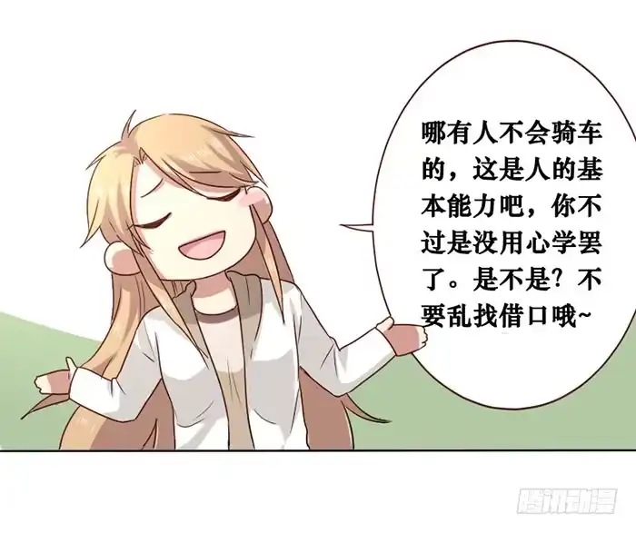 《脸盲少女》第009话 第29页