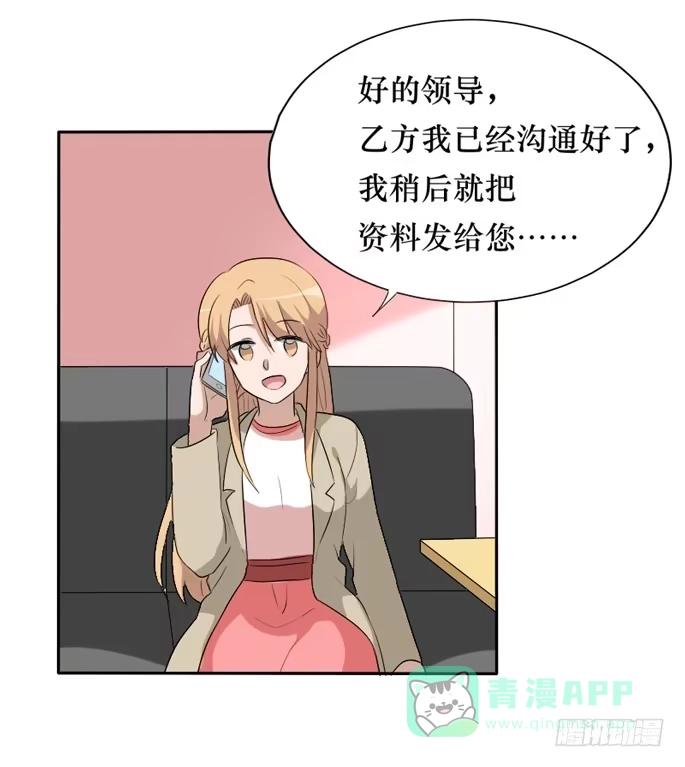 《脸盲少女》第099话 第66页