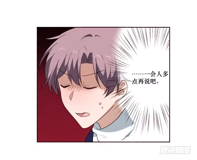 《脸盲少女》第099话 第17页