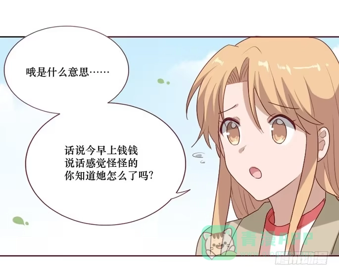 《脸盲少女》第099话 第6页