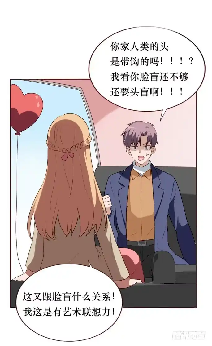 《脸盲少女》第099话 第52页